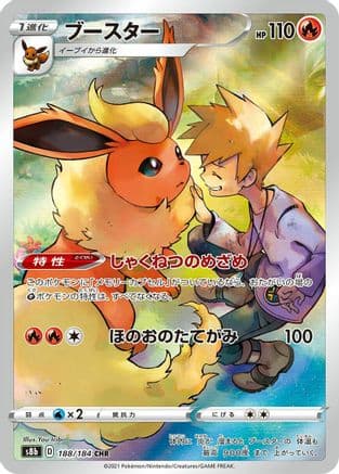 Flareon - 188/184 (188/184) (Japanese) - S8b VMAX Climax Holofoil