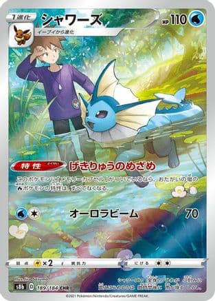 Vaporeon - 189/184 (189/184) (Japanese) - S8b VMAX Climax Holofoil