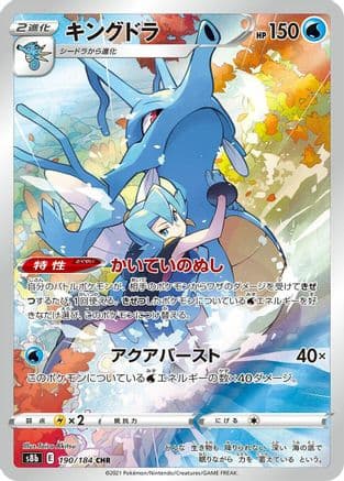 Kingdra - 190/184 (190/184) (Japanese) - S8b VMAX Climax Holofoil