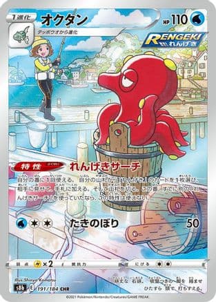 Octillery - 191/184 (Japanese) - S8b VMAX Climax Holofoil