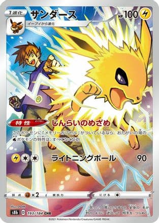 Jolteon - 193/184 (193/184) (Japanese) - S8b VMAX Climax Holofoil