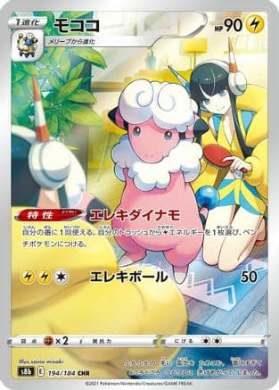 Flaaffy - 194/184 (194/184) (Japanese) - S8b VMAX Climax Holofoil
