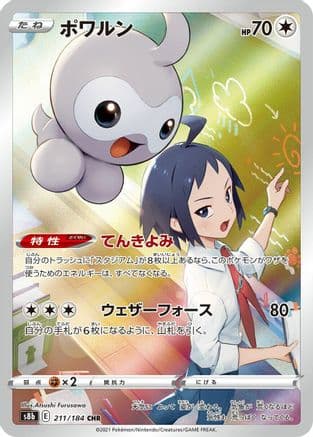 Castform - 211/184 (211/184) (Japanese) - S8b VMAX Climax Holofoil