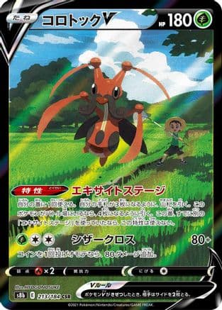 Kricketune V - 213/184 (213/184) (Japanese) - S8b VMAX Climax Holofoil