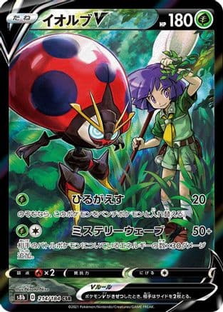 Orbeetle V - 214/184 (Japanese) - S8b VMAX Climax Holofoil