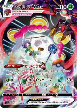 Orbeetle VMAX - 215/184 (215/184) (Japanese) - S8b VMAX Climax Holofoil