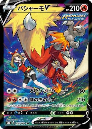 Blaziken V - 216/184 (216/184) (Japanese) - S8b VMAX Climax Holofoil