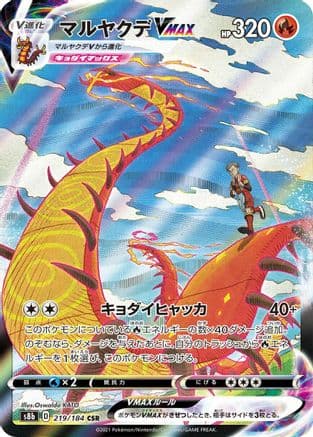 Centiskorch VMAX - 219/184 (Japanese) - S8b VMAX Climax Holofoil
