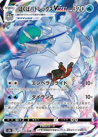 Ice Rider Calyrex VMAX - 221/184 (Japanese) - S8b VMAX Climax Holofoil