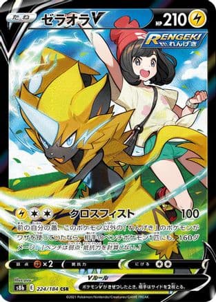 Zeraora V - 224/184 (224/184) (Japanese) - S8b VMAX Climax Holofoil