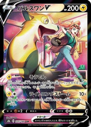 Boltund V - 225/184 (225/184) (Japanese) - S8b VMAX Climax Holofoil