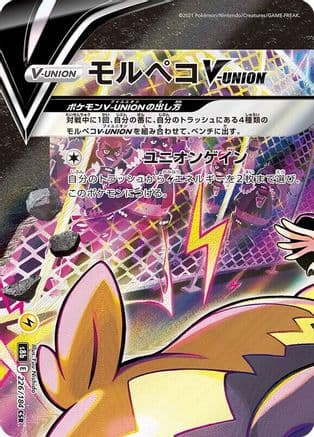 Morpeko V-UNION - 226/184 (Top Left) (226/184 (Top Left)) (Japanese) - S8b VMAX Climax Holofoil
