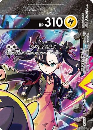 Morpeko V-UNION - 227/184 (Top Right) (227/184 (Top Right)) (Japanese) - S8b VMAX Climax Holofoil