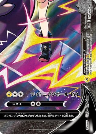 Morpeko V-UNION - 229/184 (Bottom Right) (229/184 (Bottom Right)) (Japanese) - S8b VMAX Climax Holofoil