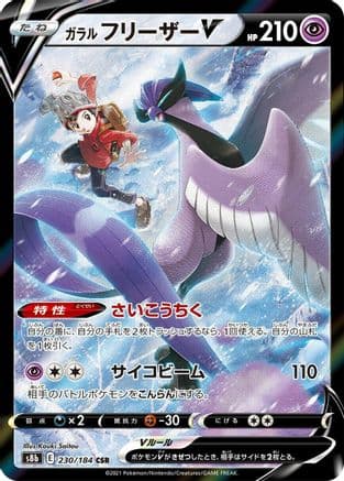 Galarian Articuno V - 230/184 (230/184) (Japanese) - S8b VMAX Climax Holofoil