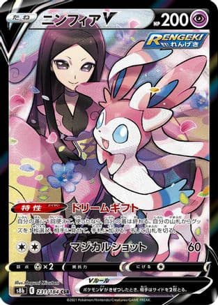 Sylveon V - 231/184 (231/184) (Japanese) - S8b VMAX Climax Holofoil