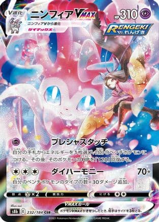 Sylveon VMAX - 232/184 (232/184) (Japanese) - S8b VMAX Climax Holofoil