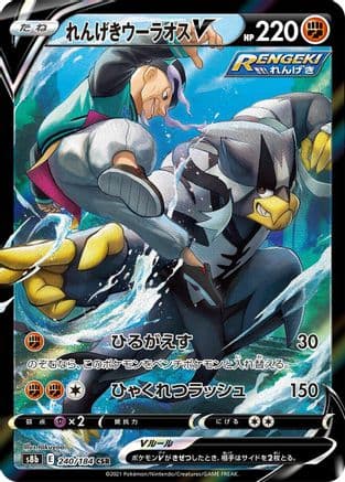 Rapid Strike Urshifu V - 240/184 (240/184) (Japanese) - S8b VMAX Climax Holofoil