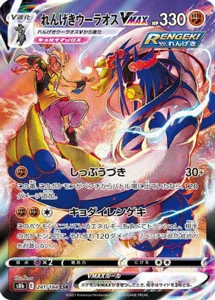 Rapid Strike Urshifu VMAX - 241/184 (241/184) (Japanese) - S8b VMAX Climax Holofoil