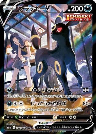 Umbreon V - 244/184 (244/184) (Japanese) - S8b VMAX Climax Holofoil