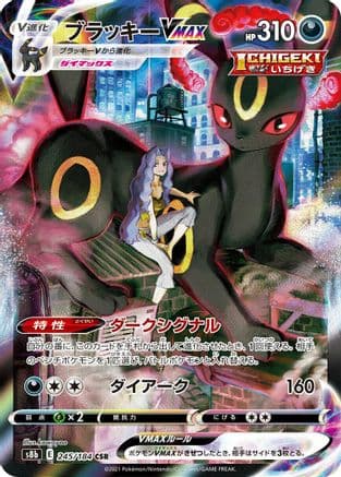 Umbreon VMAX - 245/184 (Japanese) - S8b VMAX Climax Holofoil