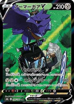 Corviknight V - 248/184 (248/184) (Japanese) - S8b VMAX Climax Holofoil