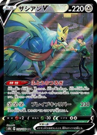 Zacian V - 250/184 (250/184) (Japanese) - S8b VMAX Climax Holofoil
