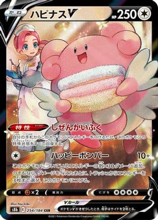Blissey V - 254/184 (254/184) (Japanese) - S8b VMAX Climax Holofoil