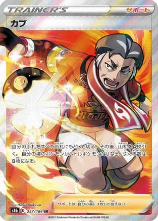 Kabu (257/184) (Japanese) - S8b VMAX Climax Holofoil
