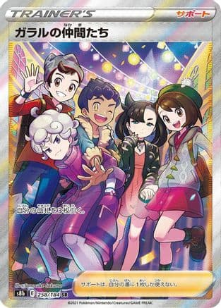 Friends in Galar - 258/184 (Japanese) - S8b VMAX Climax Holofoil