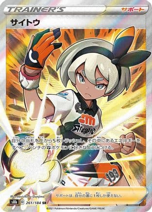 Bea (261/184) (Japanese) - S8b VMAX Climax Holofoil