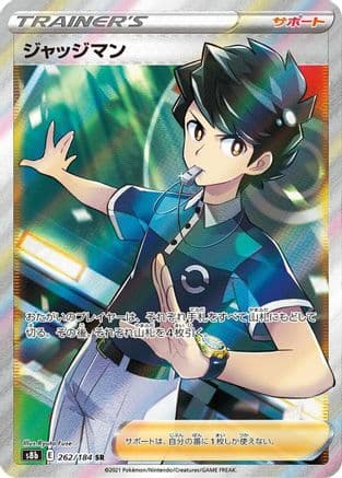 Judge (262/184) (Japanese) - S8b VMAX Climax Holofoil