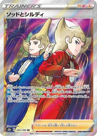 Sordward & Shielbert (263/184) (Japanese) - S8b VMAX Climax Holofoil