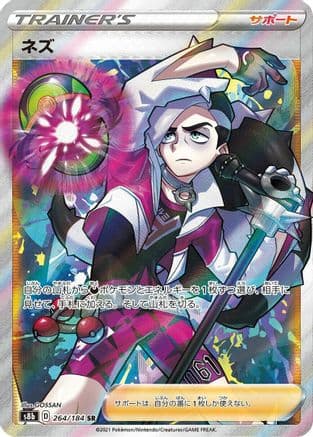 Piers (264/184) (Japanese) - S8b VMAX Climax Holofoil