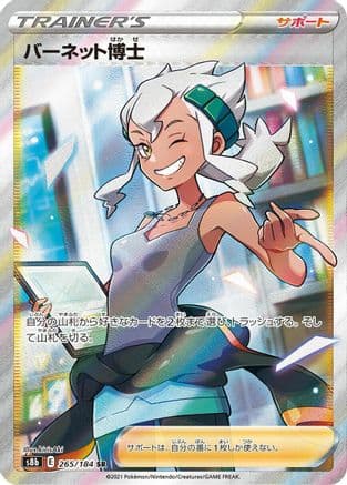 Professor Burnet (Japanese) - S8b VMAX Climax Holofoil