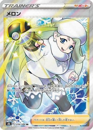 Melony - 274/184 (274/184) (Japanese) - S8b VMAX Climax Holofoil