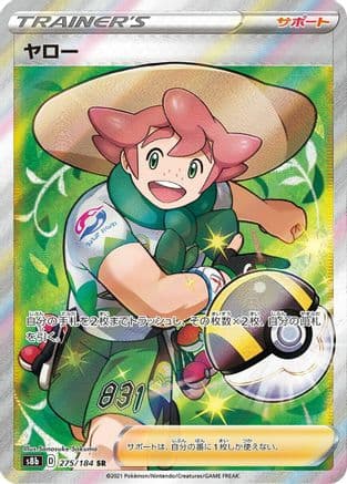 Milo (275/184) (Japanese) - S8b VMAX Climax Holofoil