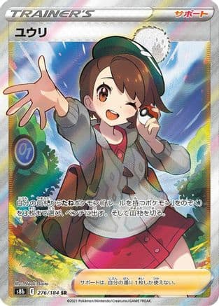 Gloria - 276/184 (276/184) (Japanese) - S8b VMAX Climax Holofoil