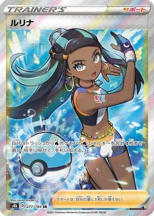 Nessa - 277/184 (277/184) (Japanese) - S8b VMAX Climax Holofoil