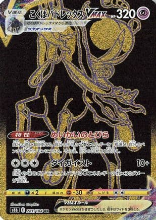 Shadow Rider Calyrex VMAX - 281/184 (Japanese) - S8b VMAX Climax