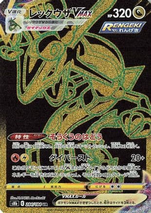 Rayquaza VMAX - 284/184 (284/184) (Japanese) - S8b VMAX Climax Holofoil