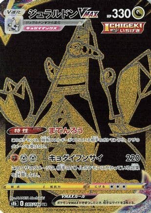 Duraludon VMAX - 285/184 (285/184) (Japanese) - S8b VMAX Climax Holofoil