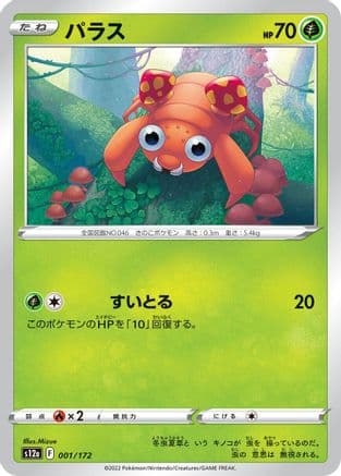 Paras - 001/172 (001/172) (Japanese) - S12a VSTAR Universe