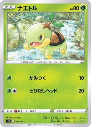 Turtwig - 006/172 (006/172) (Japanese) - S12a VSTAR Universe