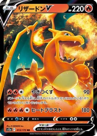 Charizard V - 013/172 (013/172) (Japanese) - S12a VSTAR Universe Holofoil