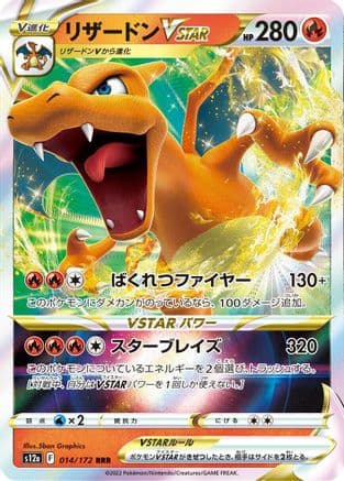 Charizard VSTAR - 014/172 (014/172) (Japanese) - S12a VSTAR Universe Holofoil