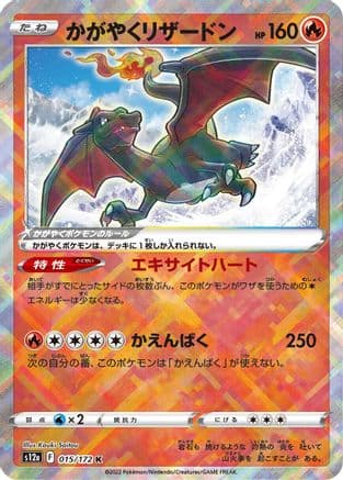 Radiant Charizard (015/172) (Japanese) - S12a VSTAR Universe Holofoil