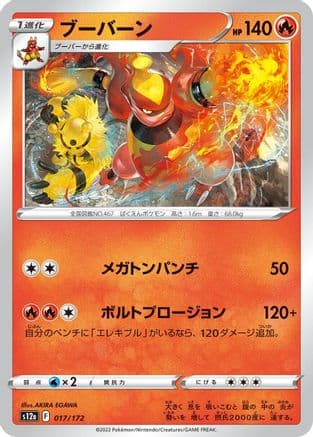 Magmortar - 017/172 (Japanese) - S12a VSTAR Universe