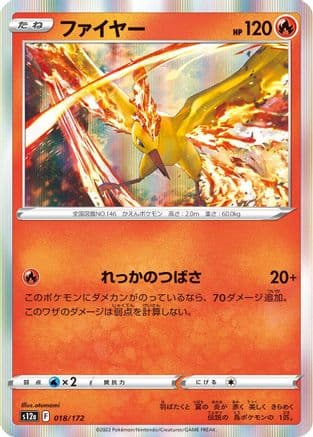 Moltres (018/172) (Japanese) - S12a VSTAR Universe Holofoil