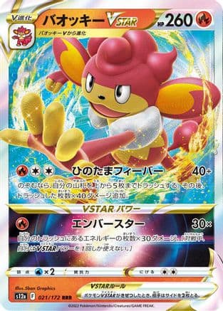 Simisear VSTAR - 021/172 (021/172) (Japanese) - S12a VSTAR Universe Holofoil